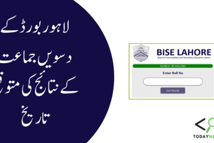 Expected Result Date of 10th Class for Lahore Board