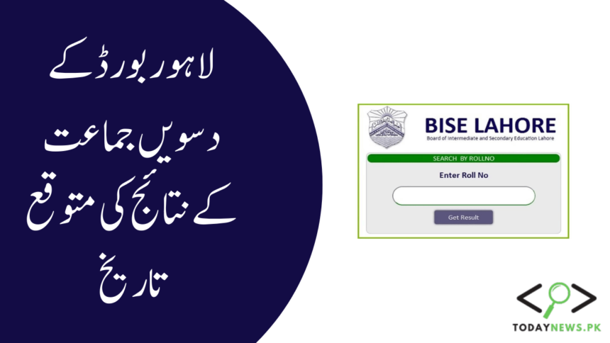 Expected Result Date of 10th Class for Lahore Board